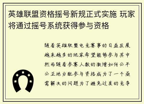 英雄联盟资格摇号新规正式实施 玩家将通过摇号系统获得参与资格