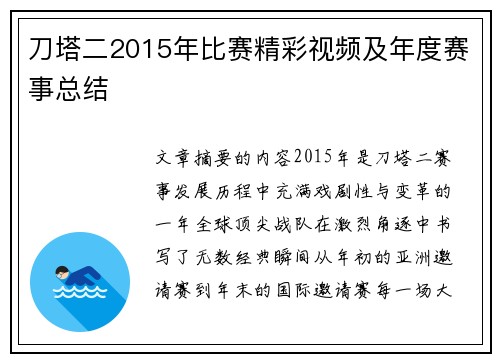 刀塔二2015年比赛精彩视频及年度赛事总结