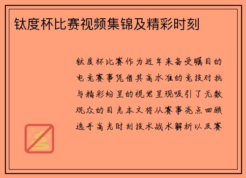 钛度杯比赛视频集锦及精彩时刻