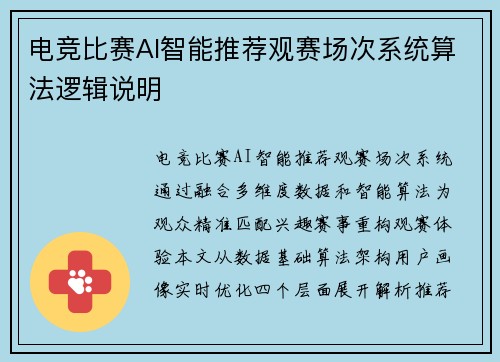 电竞比赛AI智能推荐观赛场次系统算法逻辑说明